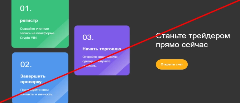 Crypto yin отзывы