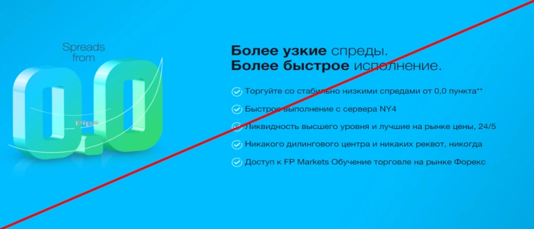 Fpmarkets отзывы