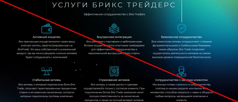 Brixtraders io отзывы