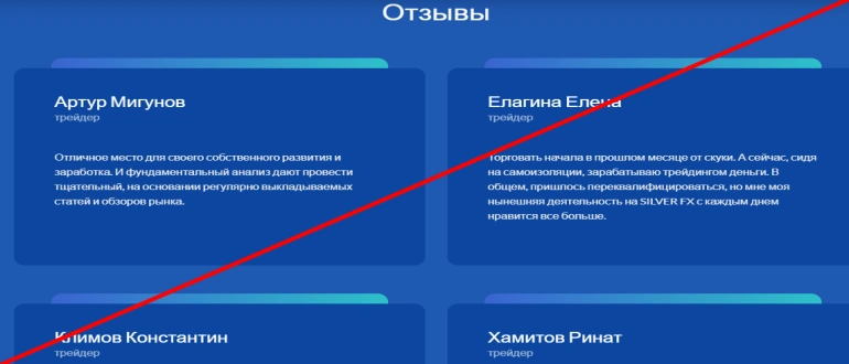 Silverfx.org отзывы
