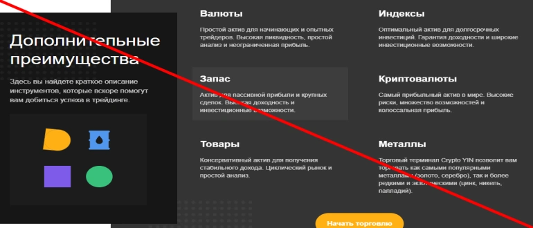 Crypto yin отзывы