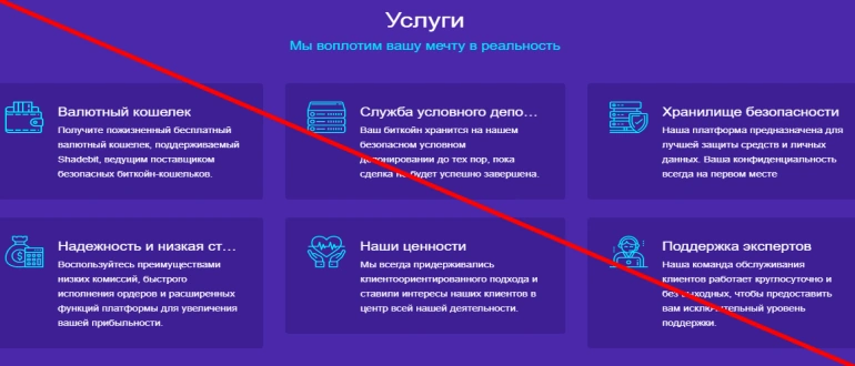 Shadebit отзывы 