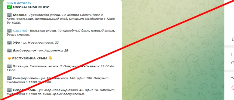 SSG отзывы
