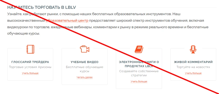 Lblv отзывы