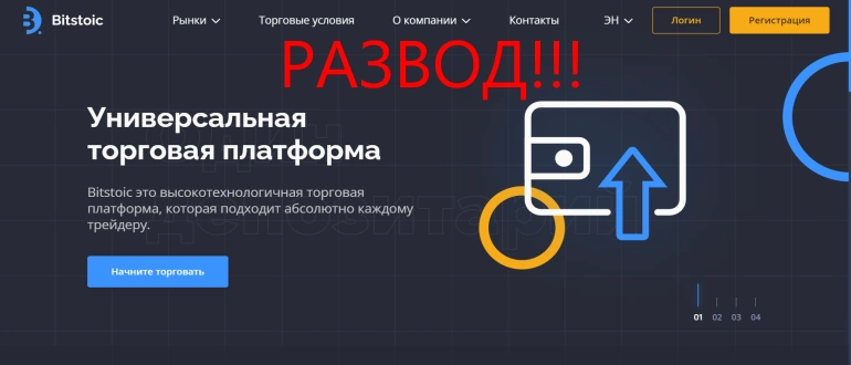 Bitstoic отзывы
