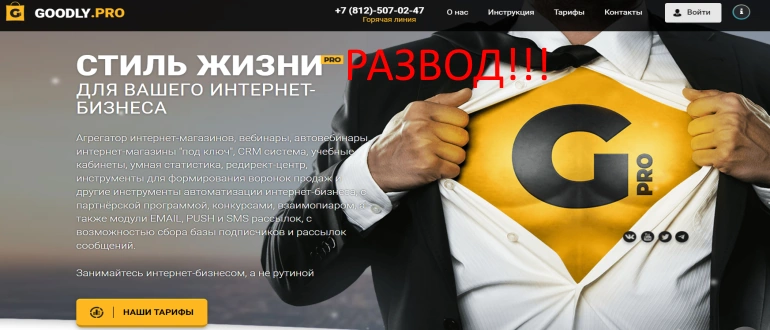 Goodly pro отзывы