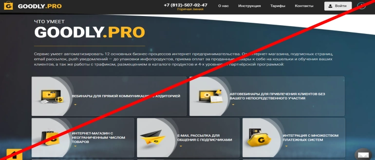 Goodly pro отзывы