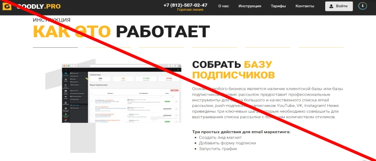Goodly pro отзывы