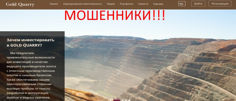 Gold quarry отзывы