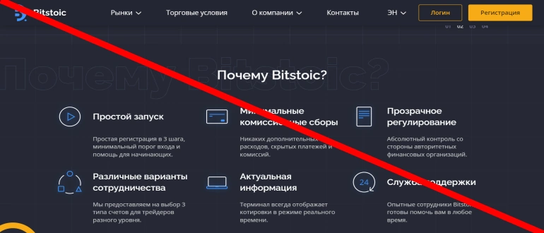 Bitstoic отзывы