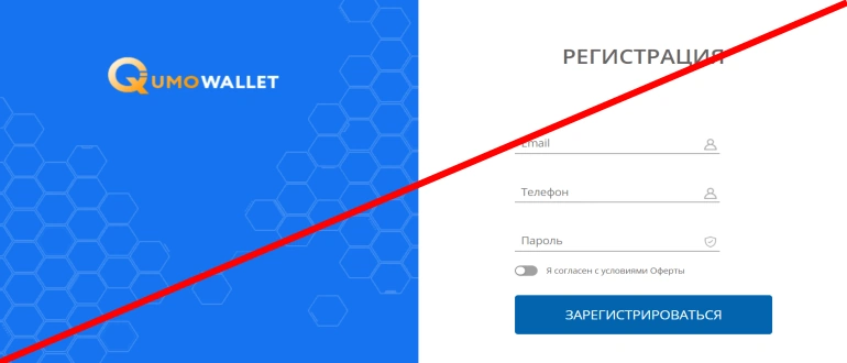 Qumowallet com отзывы 