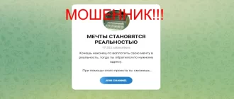 Мечты становятся реальностью отзывы
