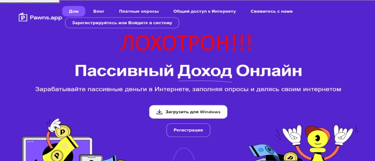 Pawns app отзывы