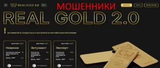 Real gold 2.0 отзывы