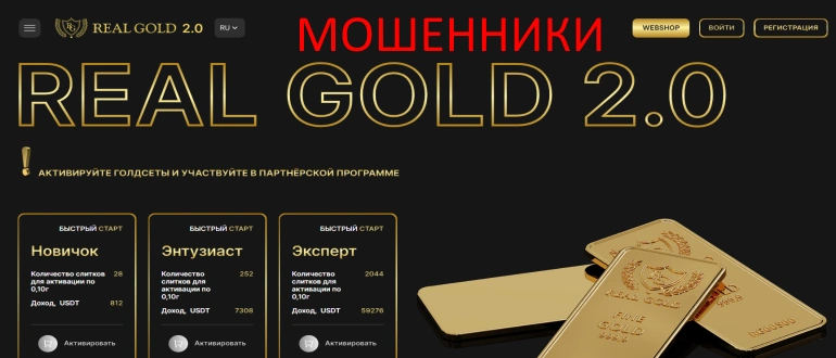 Real gold 2.0 отзывы