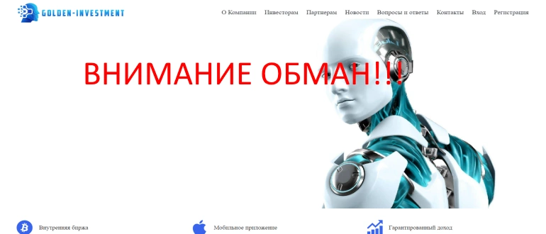 Golden investment отзывы