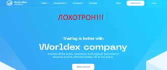 Worldex company отзывы