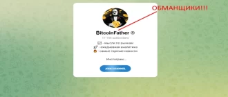 Bitcoin father отзывы