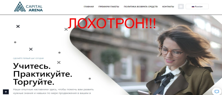 Capital arena net отзыв
