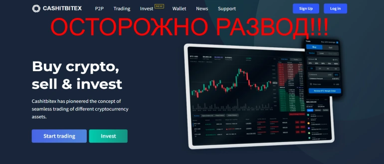 Cashitbitex отзывы