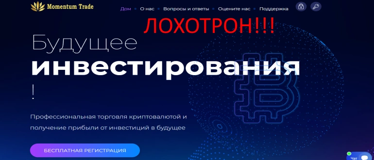 Momentum-trade отзывы