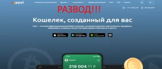 Savl отзывы