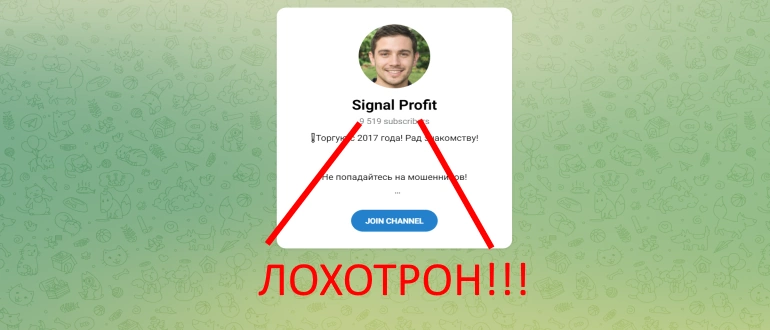 Signal profit отзывы