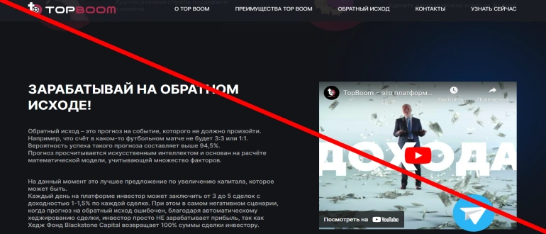 TopBoom отзывы