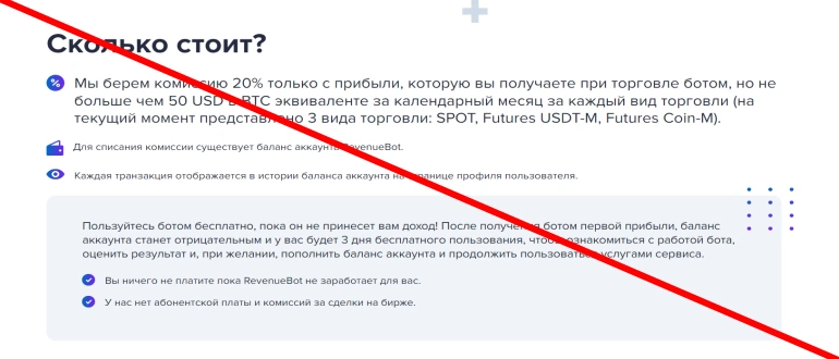 Revenuebot отзывы