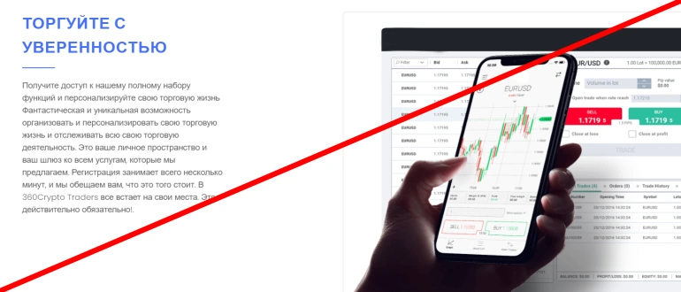360CryptoTraders отзывы