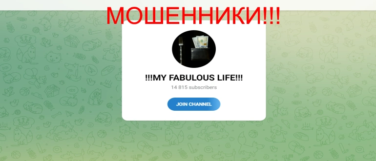 My fabulous life отзывы