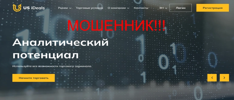 Usideals отзывы