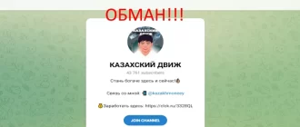 Казахский движ отзывы