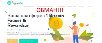 Cryptowin.io отзывы