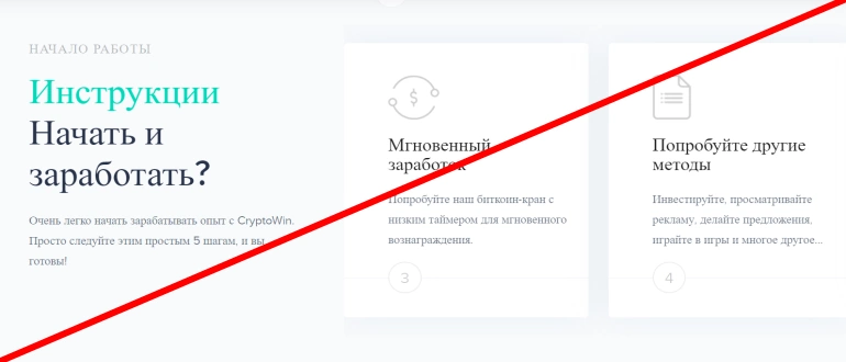 Cryptowin.io отзывы