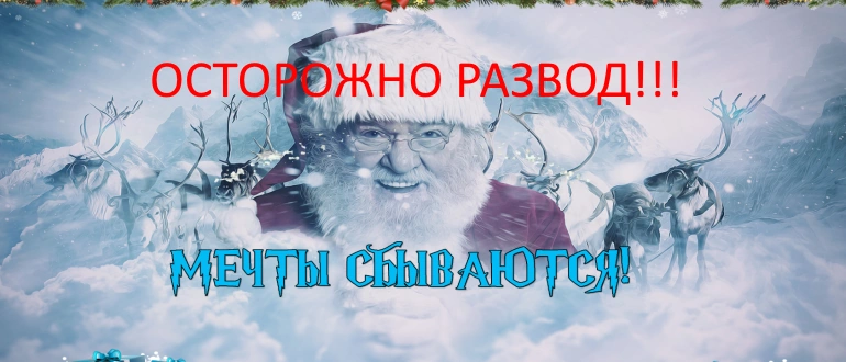 Мечты сбываются отзывы