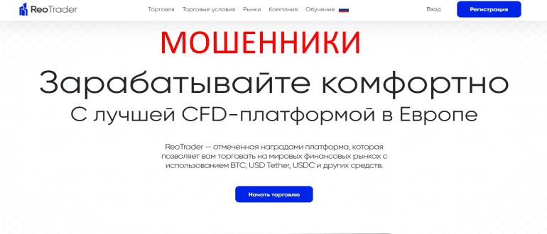 Reo trade отзывы