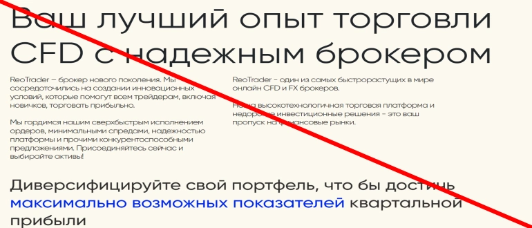 Reo trade отзывы 