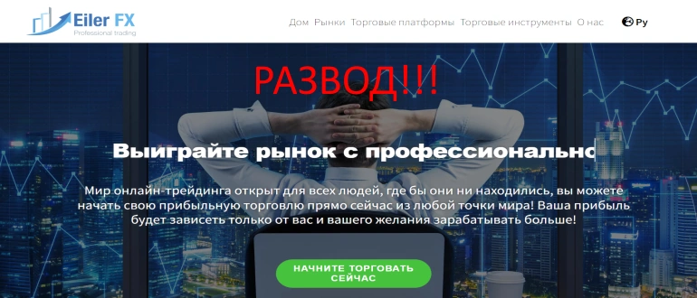 Eilerfx отзывы