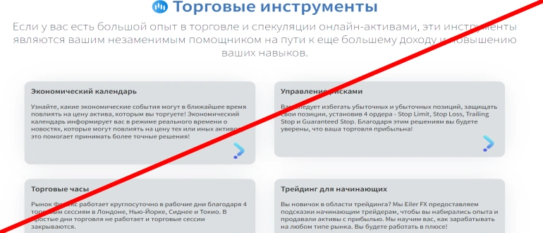 Eilerfx отзывы