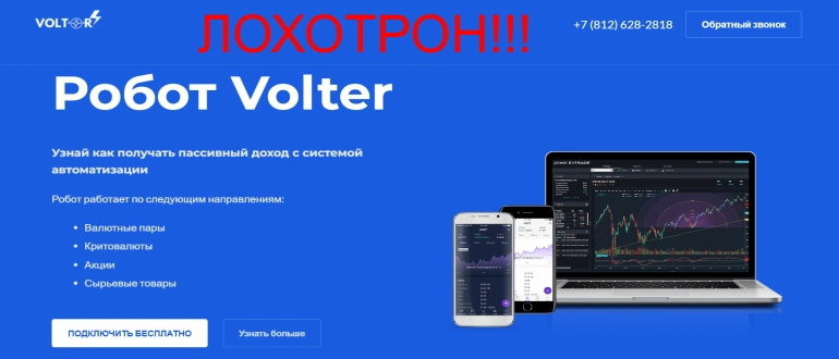 Робот volter отзывы