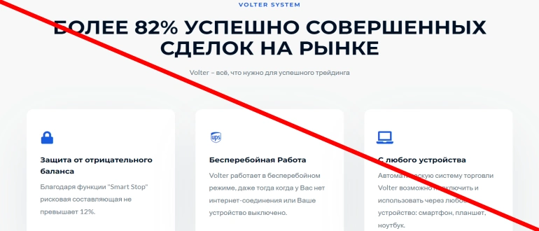 Робот volter отзывы