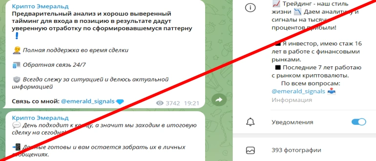 Крипто Эмеральд отзывы