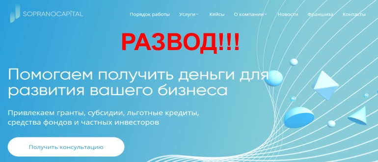 Soprano capital отзывы