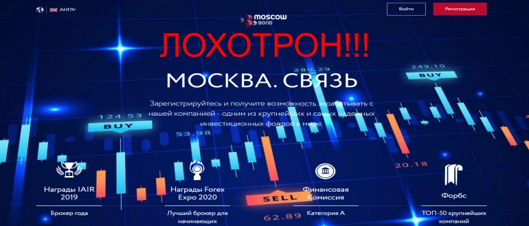 Moscow bond отзывы