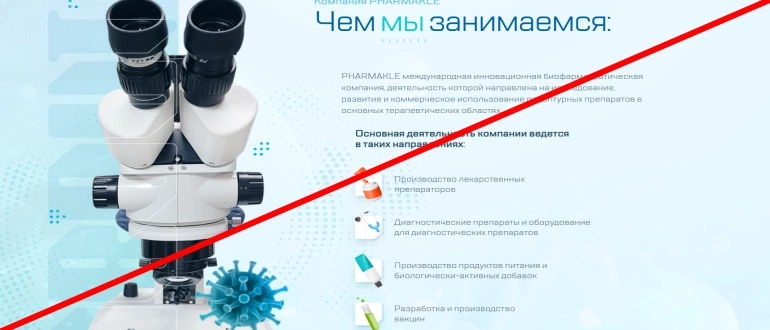 Pharmacle charity отзывы