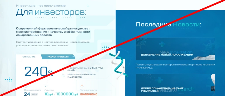 Pharmacle charity отзывы
