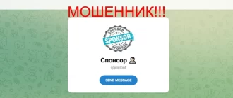 Бот спонсор отзывы