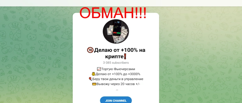 Делаю от 100 на крипте отзывы