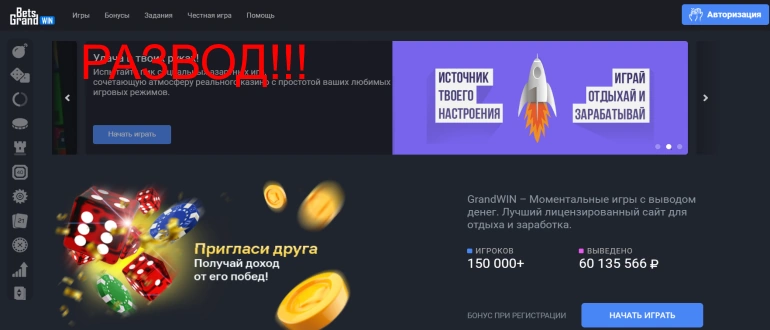 Grandwin отзывы